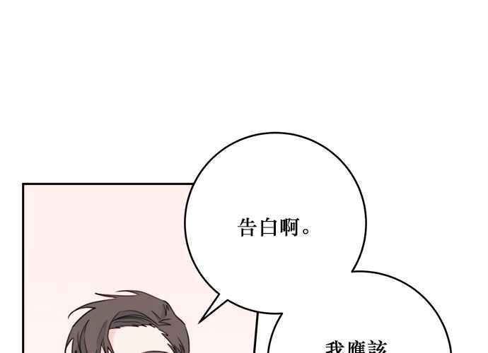 《和你度过的今天》第46话 第102页