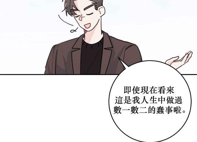 《和你度过的今天》第46话 第106页