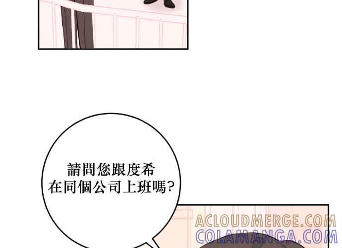 《和你度过的今天》第46话 第73页