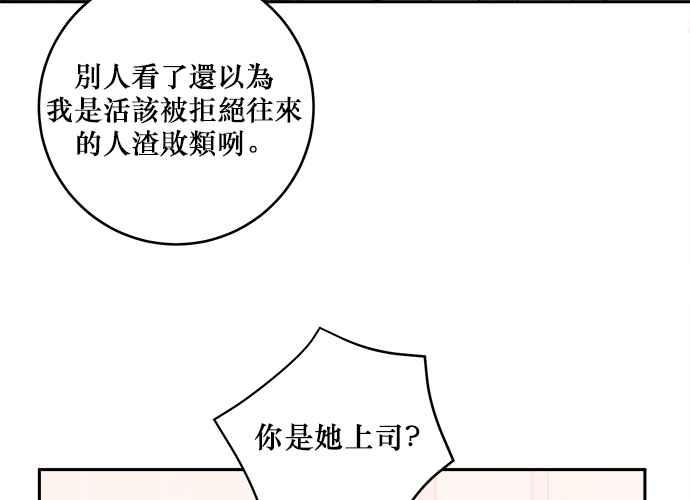 《和你度过的今天》第46话 第52页