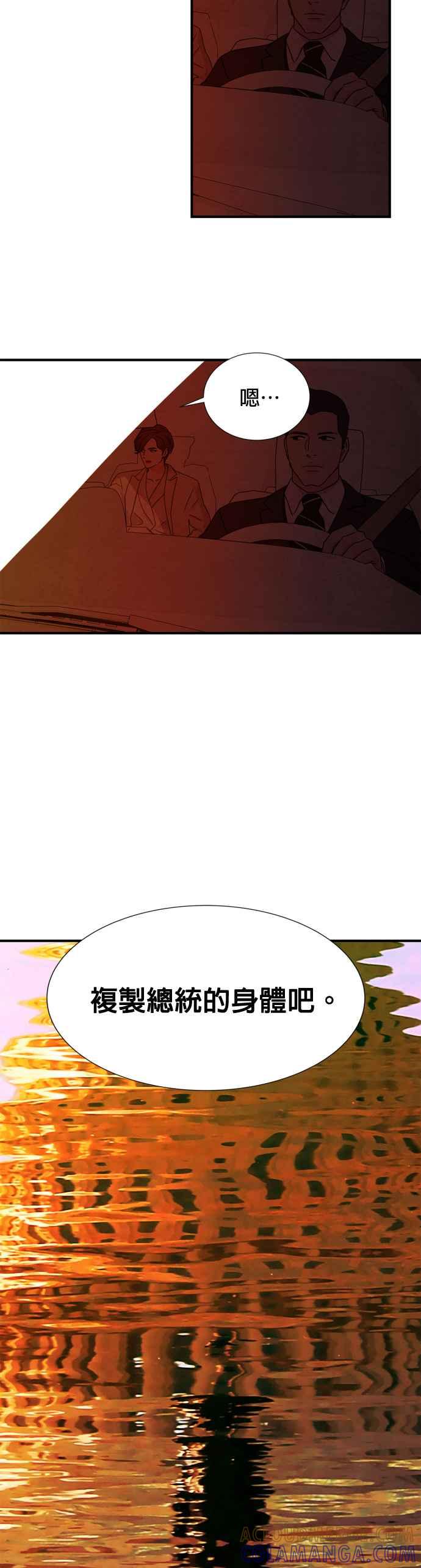 《恋爱复制人》第46话 第一季 最终话 第37页