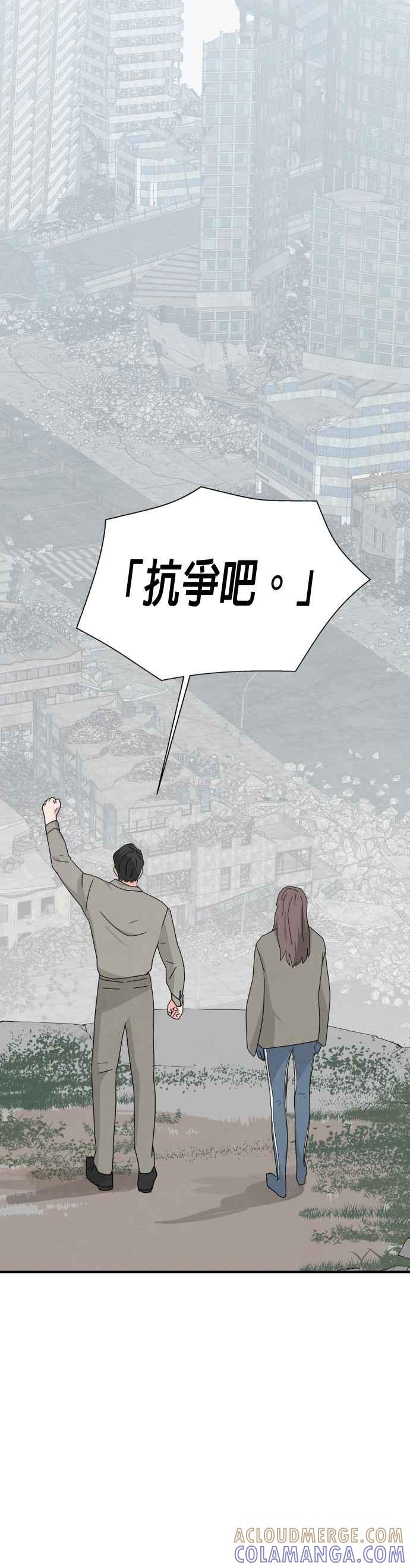 《恋爱复制人》第46话 第一季 最终话 第29页