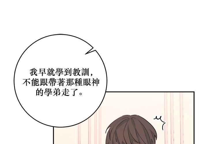 《和你度过的今天》第46话 第59页