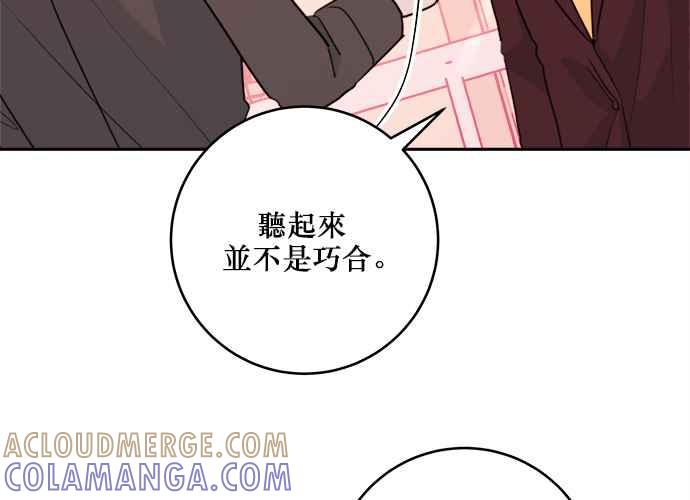 《和你度过的今天》第46话 第89页