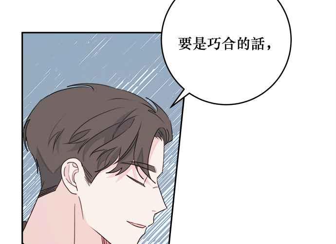 《和你度过的今天》第46话 第90页