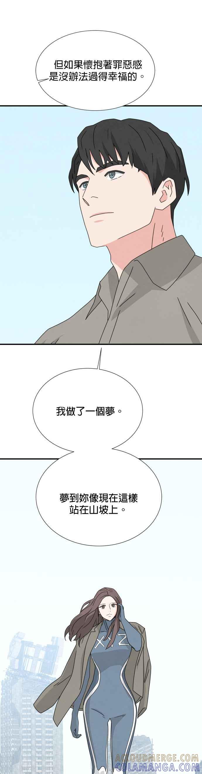 《恋爱复制人》第46话 第一季 最终话 第27页
