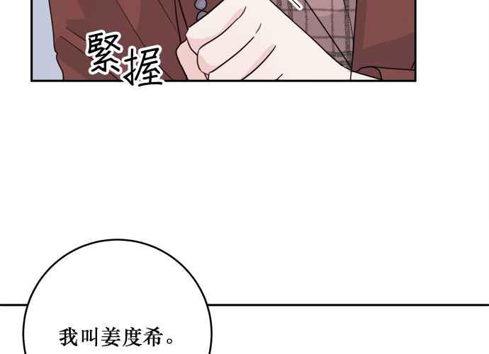 《和你度过的今天》第46话 第26页