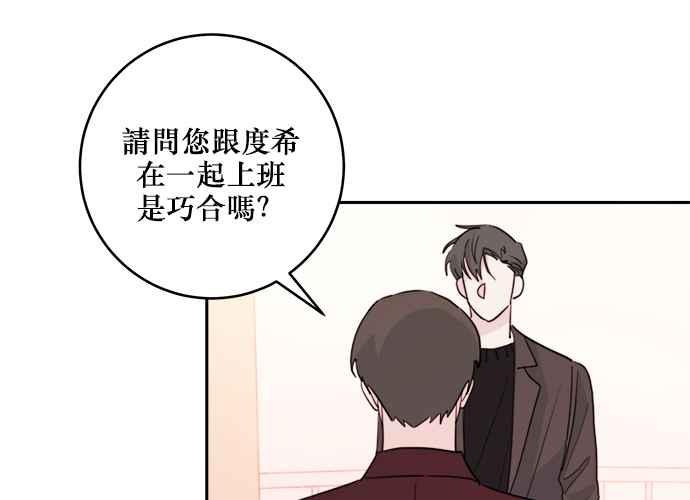《和你度过的今天》第46话 第86页