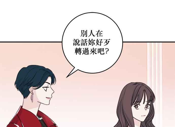 《和你度过的今天》第46话 第14页