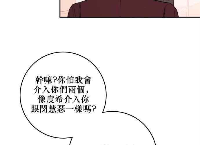 《和你度过的今天》第46话 第87页