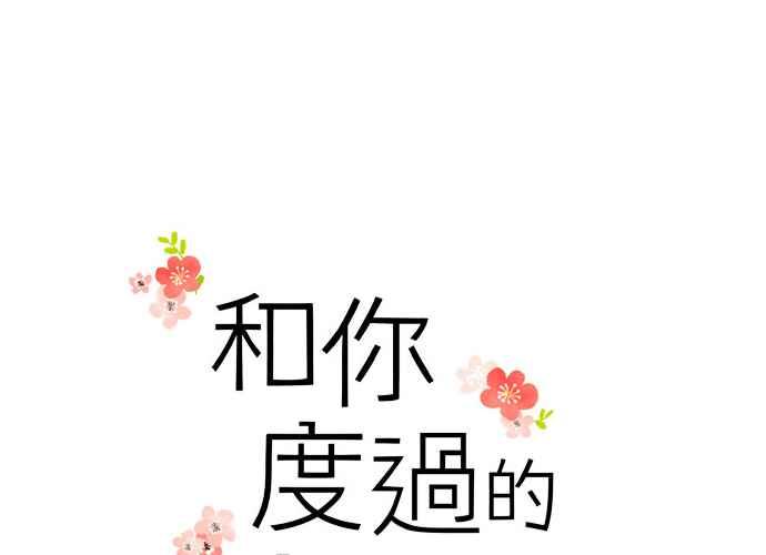 《和你度过的今天》第46话 第47页