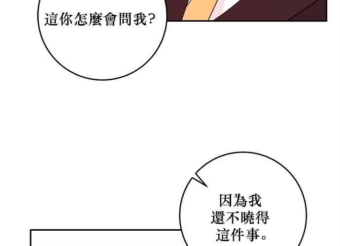 《和你度过的今天》第46话 第75页
