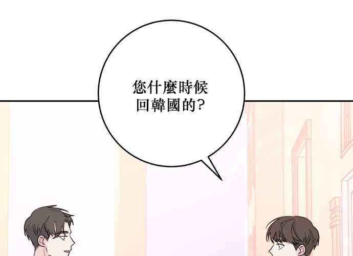 《和你度过的今天》第46话 第78页