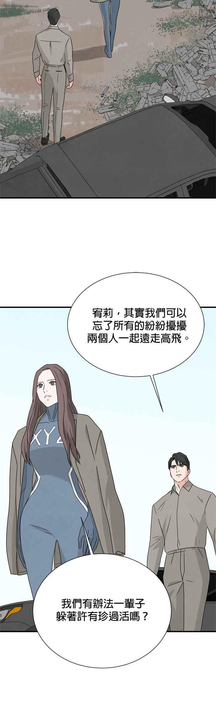 《恋爱复制人》第46话 第一季 最终话 第22页