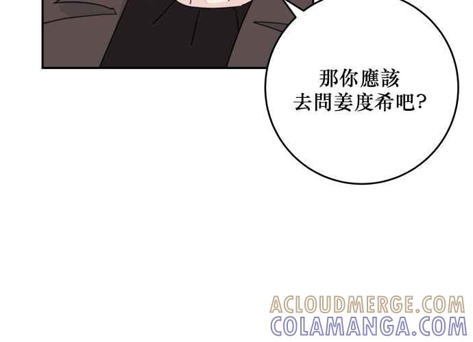 《和你度过的今天》第46话 第77页