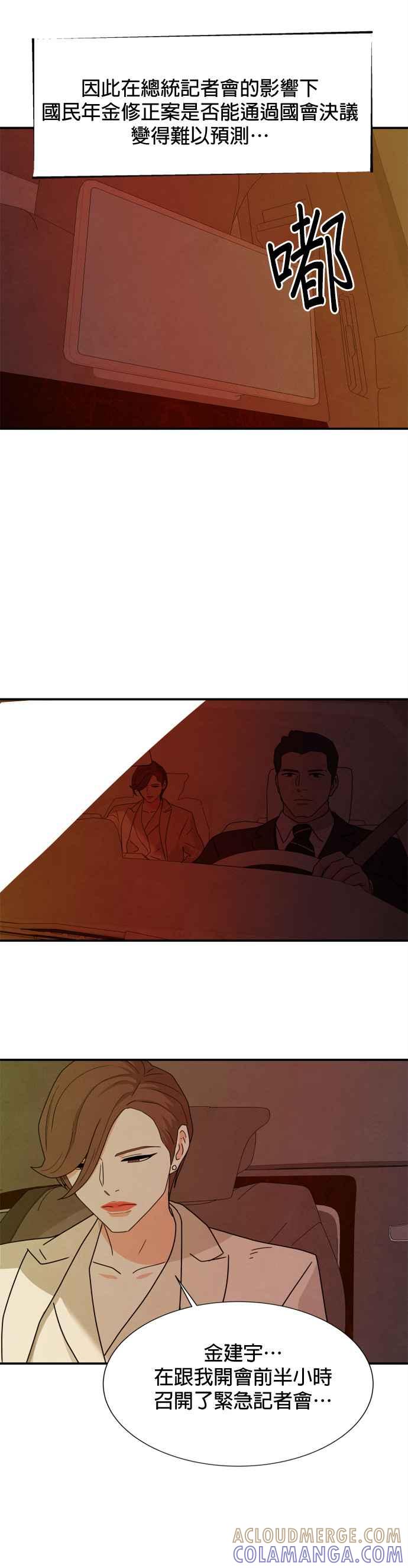《恋爱复制人》第46话 第一季 最终话 第33页