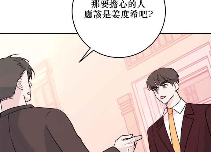《和你度过的今天》第46话 第88页