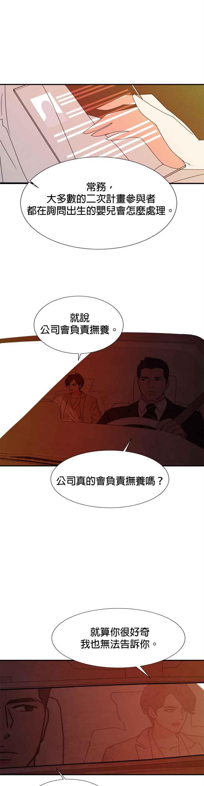 《恋爱复制人》第46话 第一季 最终话 第34页