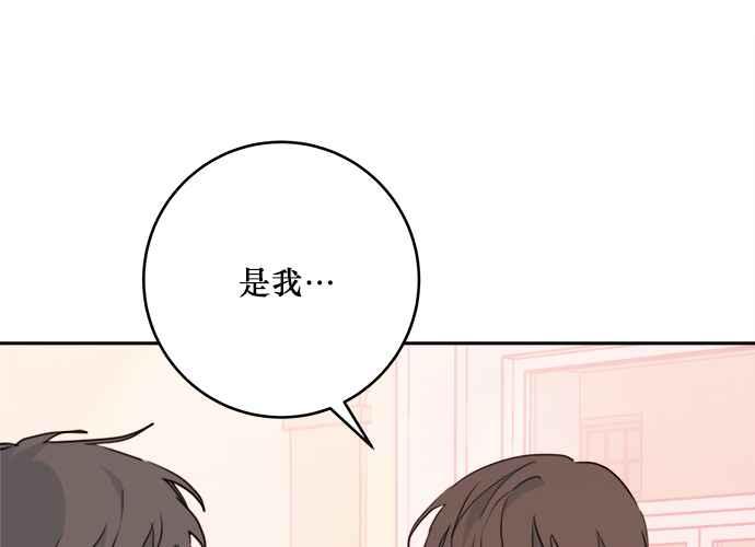 《和你度过的今天》第46话 第118页