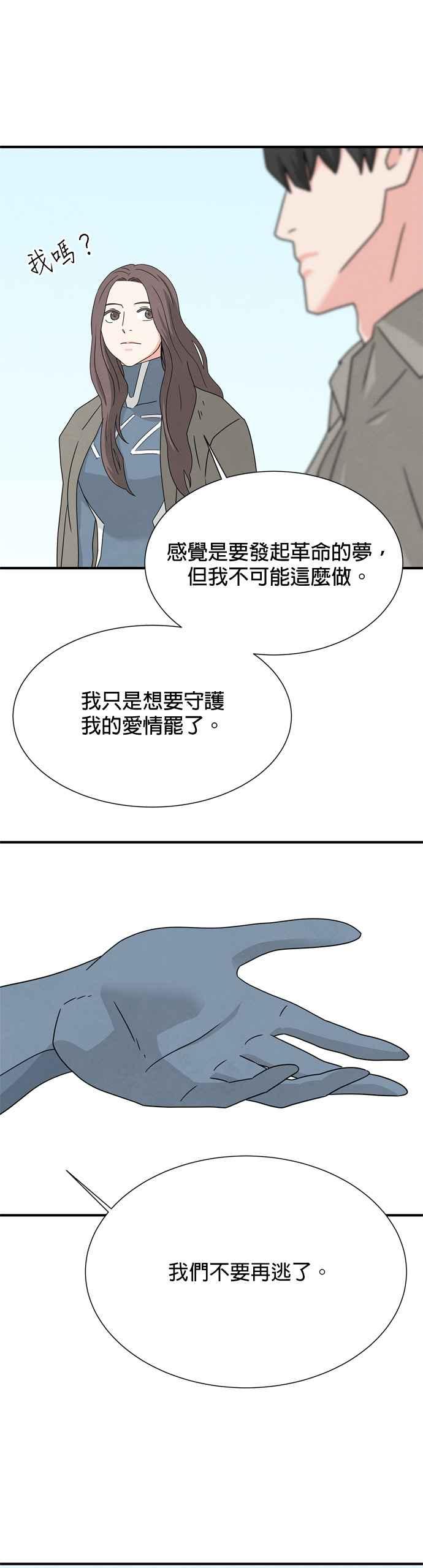 《恋爱复制人》第46话 第一季 最终话 第30页