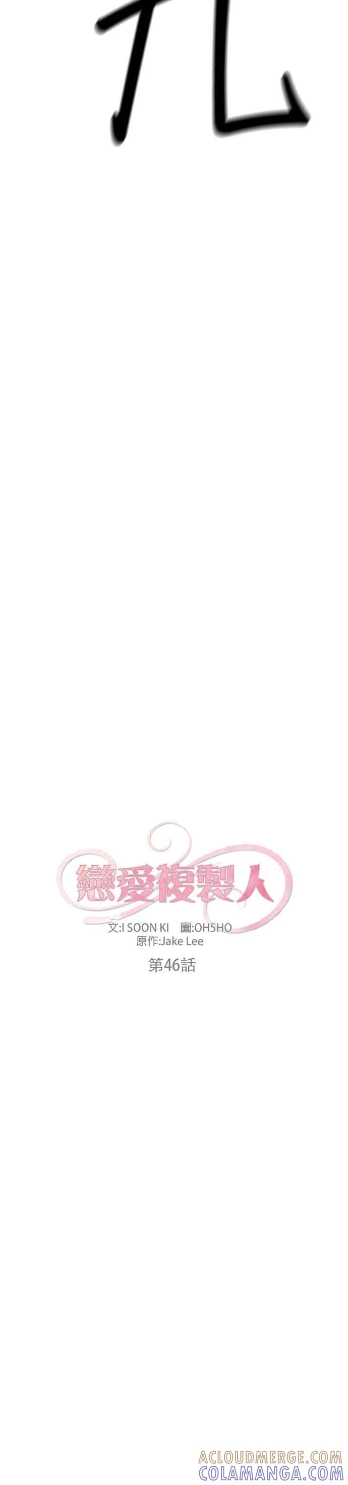 《恋爱复制人》第46话 第一季 最终话 第3页