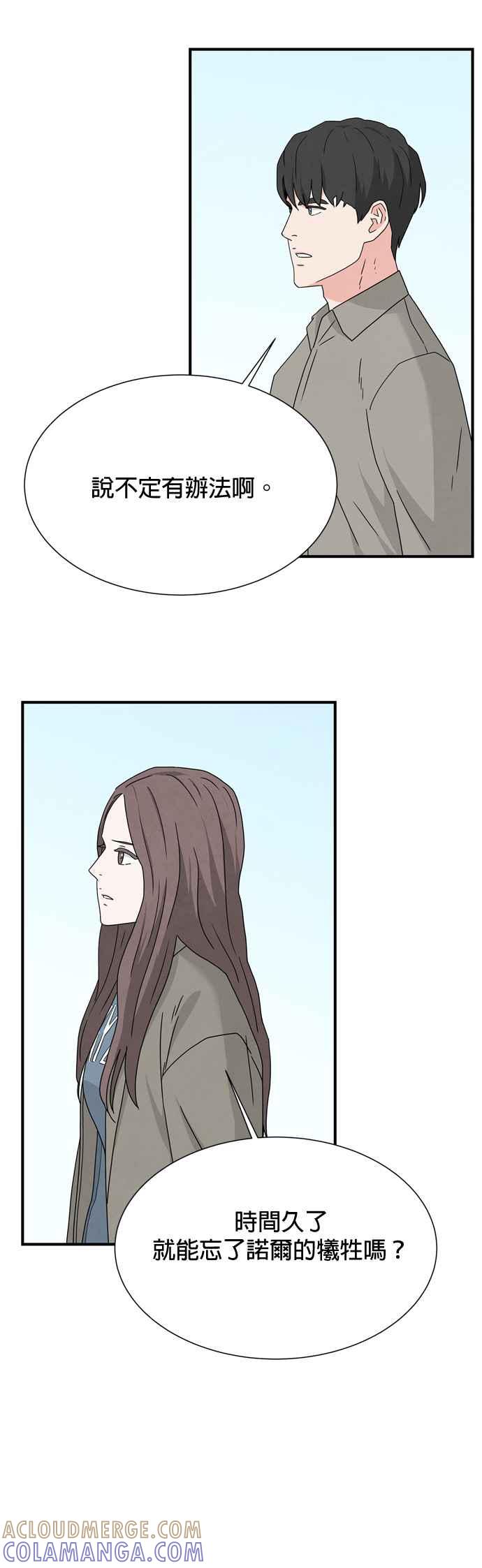 《恋爱复制人》第46话 第一季 最终话 第23页