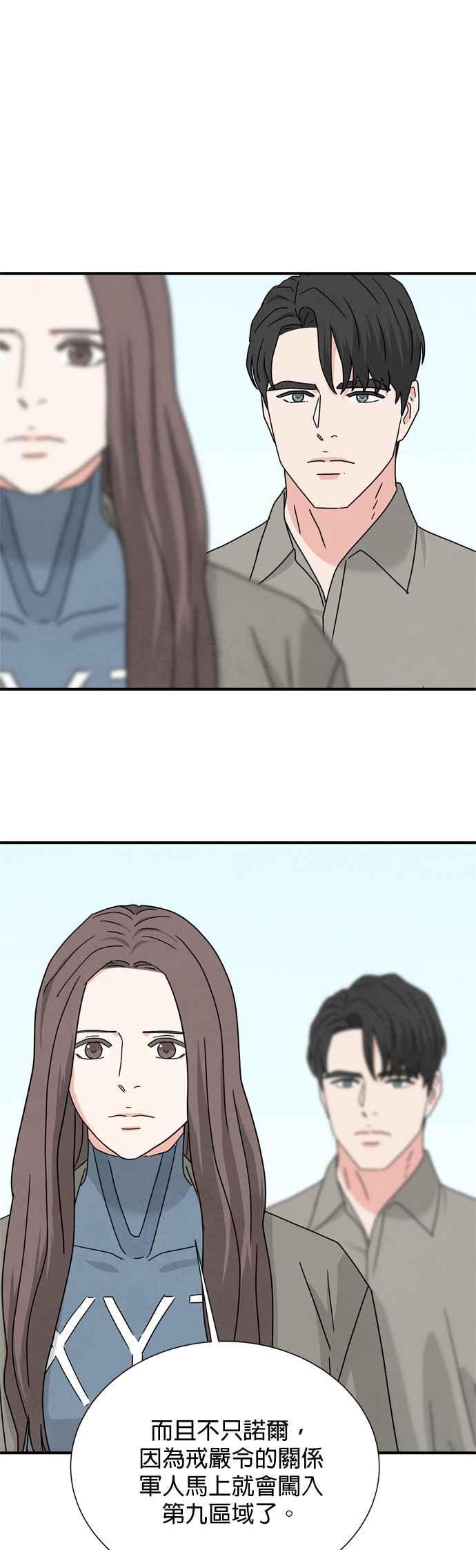 《恋爱复制人》第46话 第一季 最终话 第24页