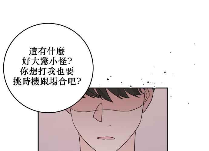 《和你度过的今天》第46话 第95页