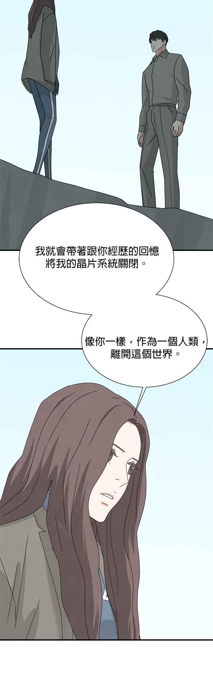 《恋爱复制人》第46话 第一季 最终话 第26页