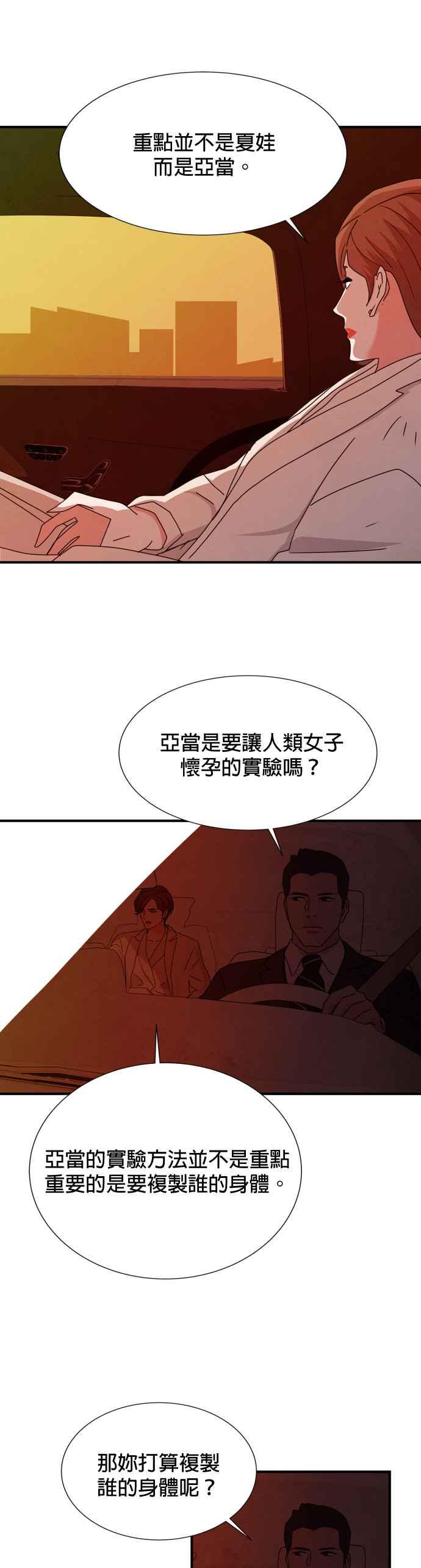 《恋爱复制人》第46话 第一季 最终话 第36页