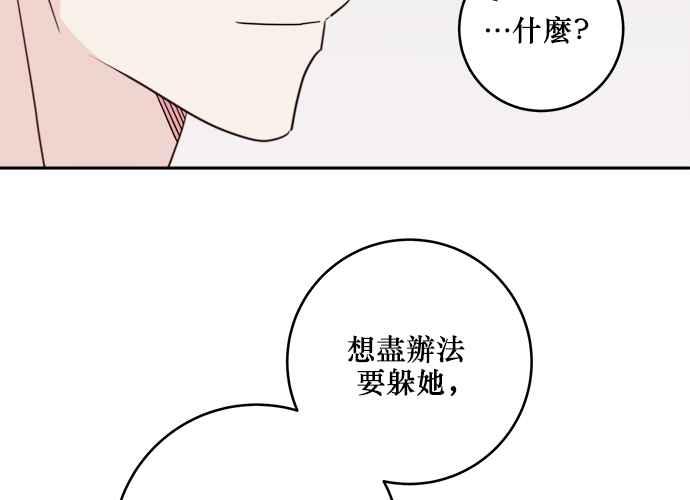 《和你度过的今天》第46话 第92页