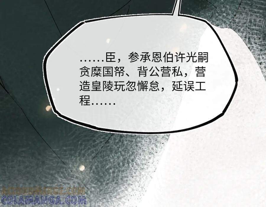 意中人 第四十二话 事还不够大！ 第201页
