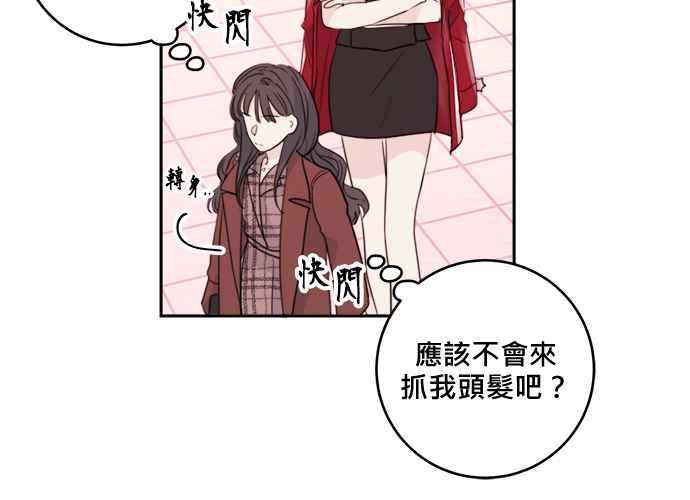 《和你度过的今天》第46话 第39页