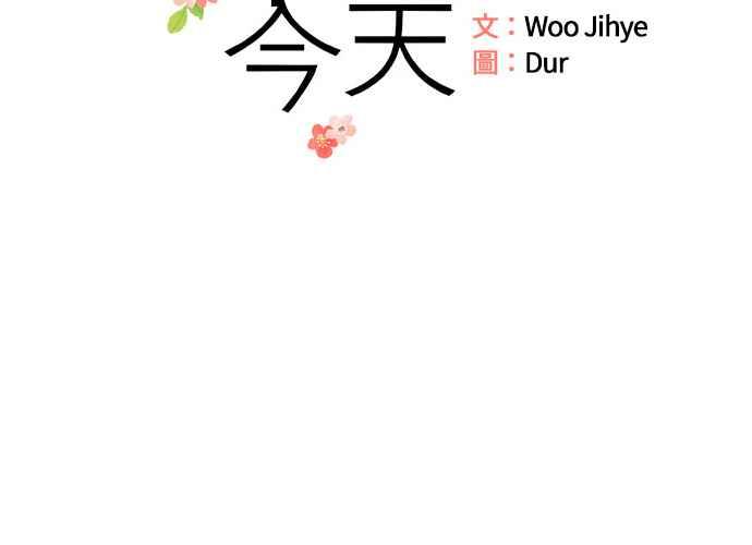 《和你度过的今天》第46话 第48页