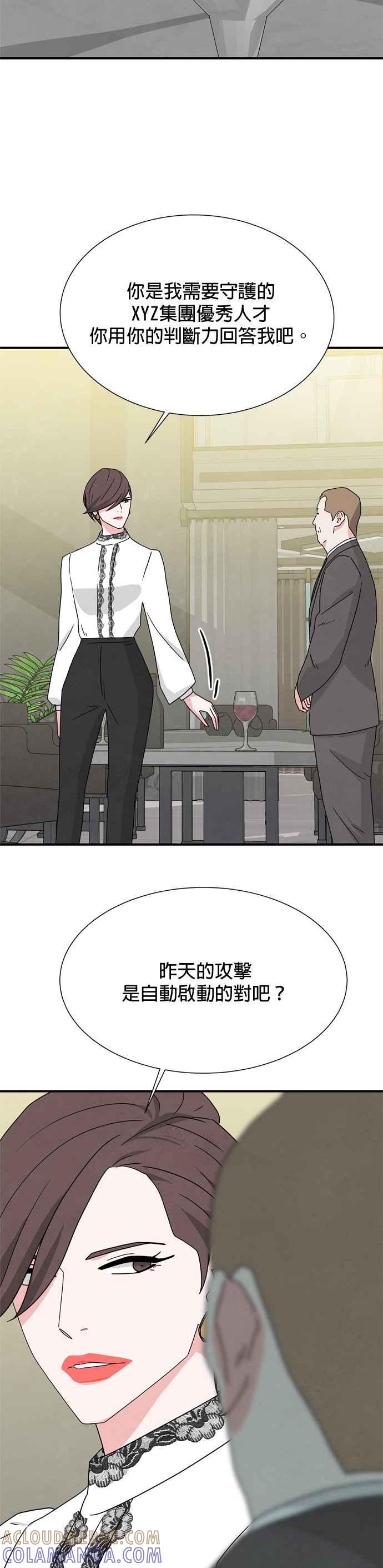 《恋爱复制人》第46话 第一季 最终话 第19页