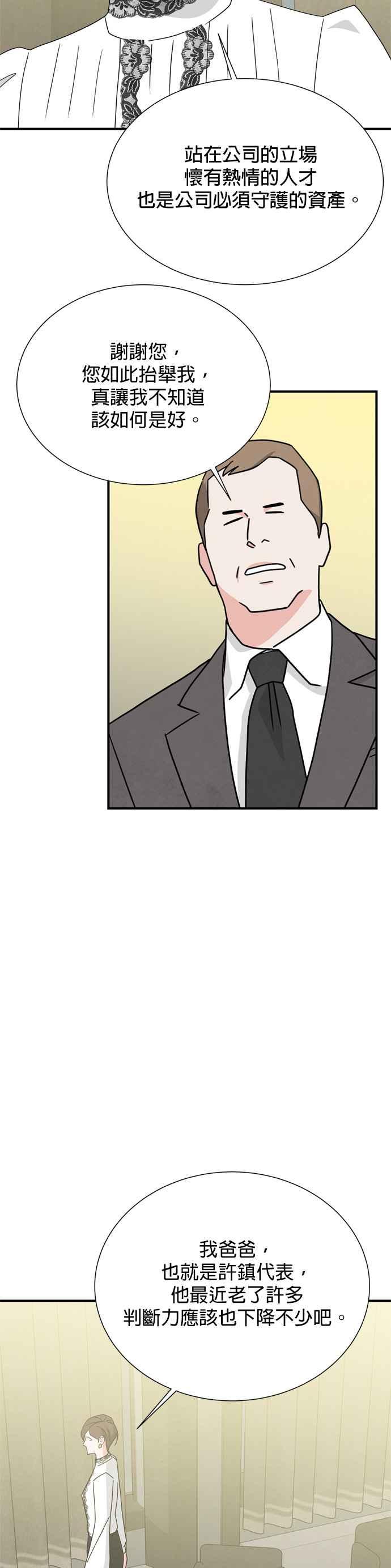 《恋爱复制人》第46话 第一季 最终话 第16页