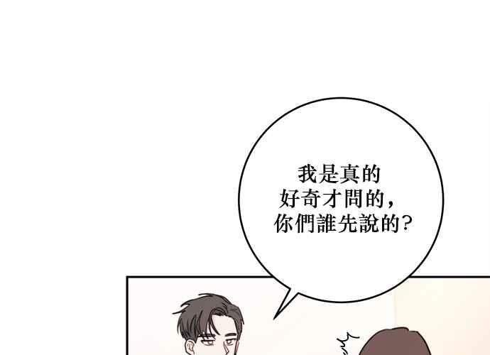 《和你度过的今天》第46话 第100页