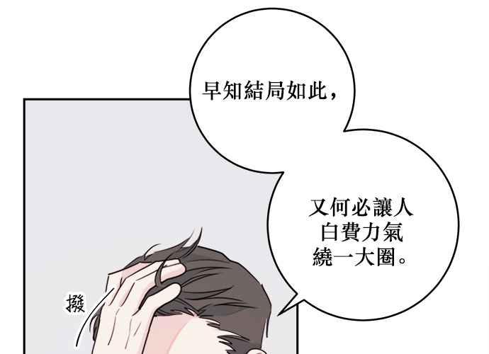 《和你度过的今天》第46话 第84页