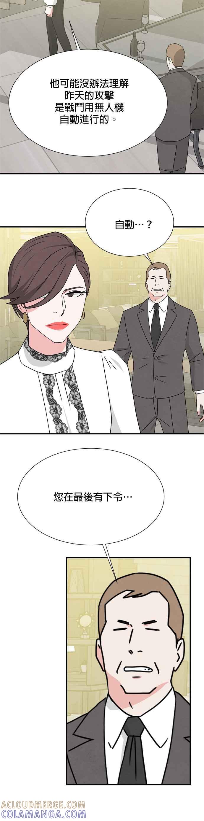《恋爱复制人》第46话 第一季 最终话 第17页