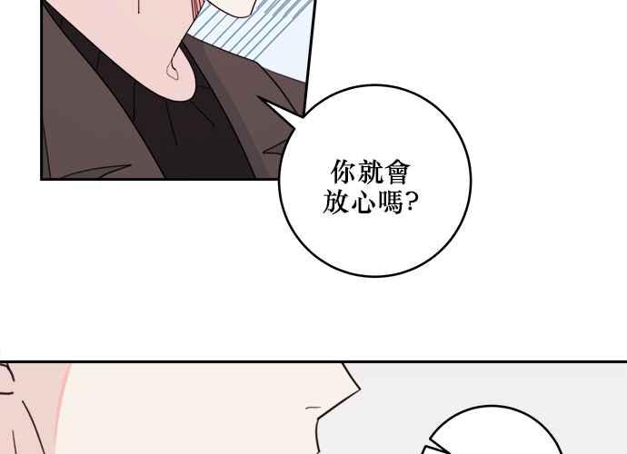 《和你度过的今天》第46话 第91页