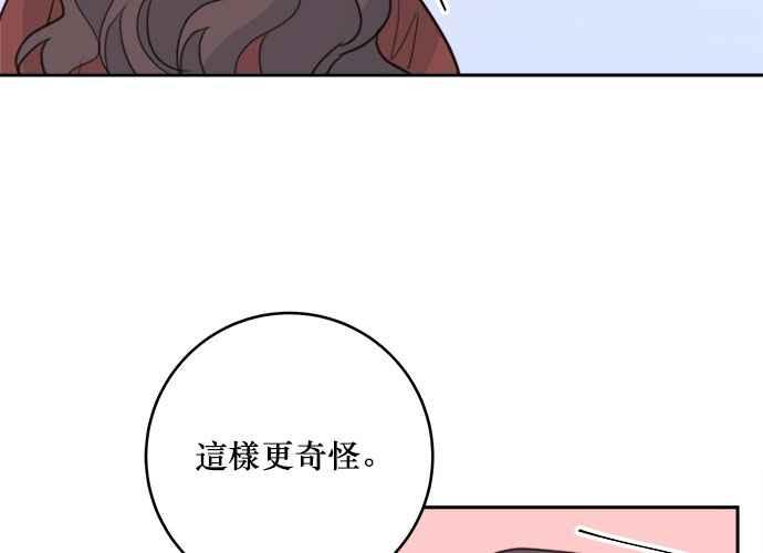 《和你度过的今天》第47话 第86页