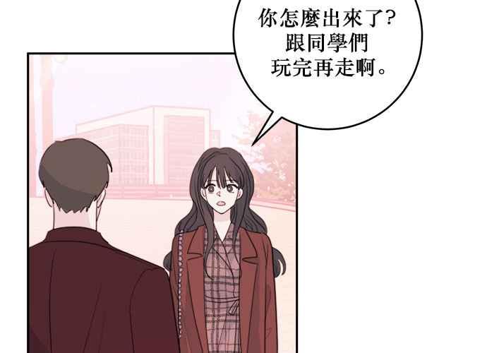 《和你度过的今天》第47话 第52页