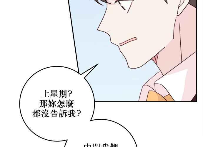 《和你度过的今天》第47话 第70页