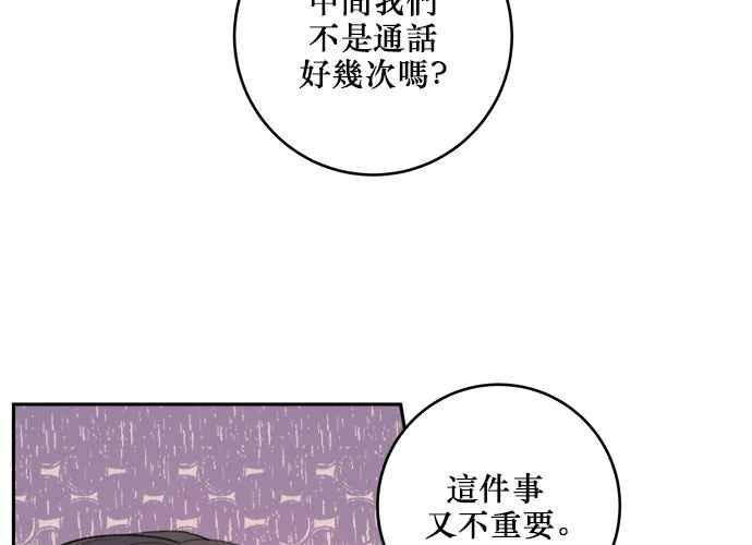 《和你度过的今天》第47话 第71页