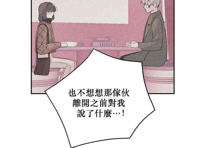 《和你度过的今天》第47话 第94页