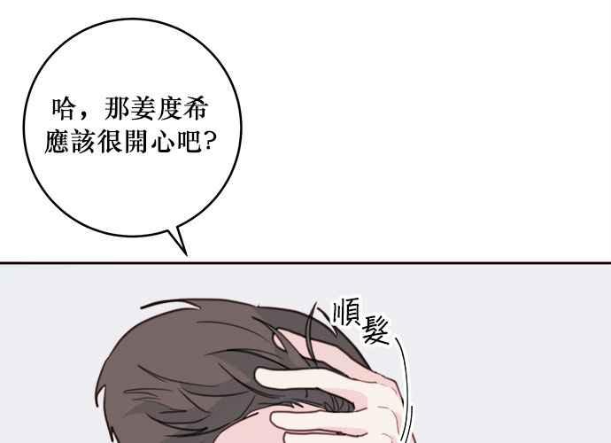 《和你度过的今天》第47话 第3页