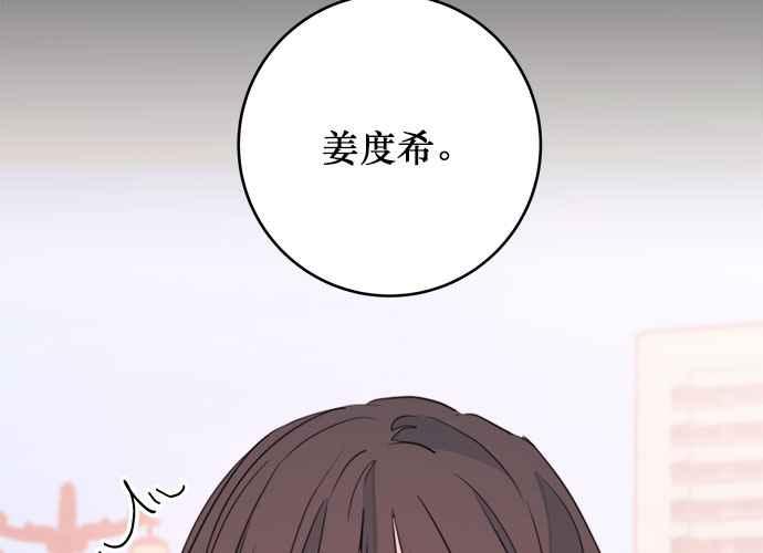 《和你度过的今天》第47话 第46页