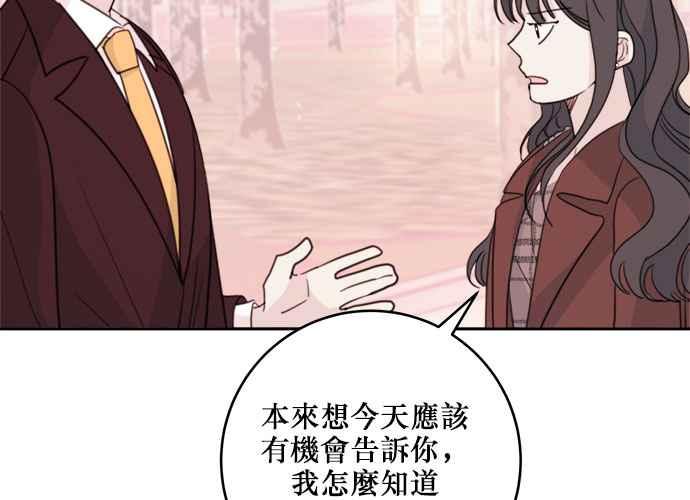《和你度过的今天》第47话 第76页