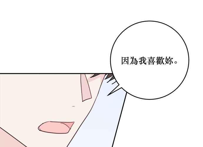 《和你度过的今天》第47话 第106页