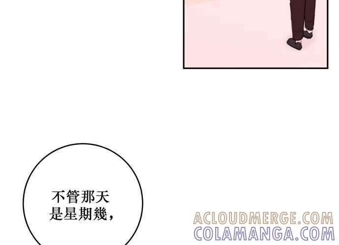 《和你度过的今天》第47话 第21页
